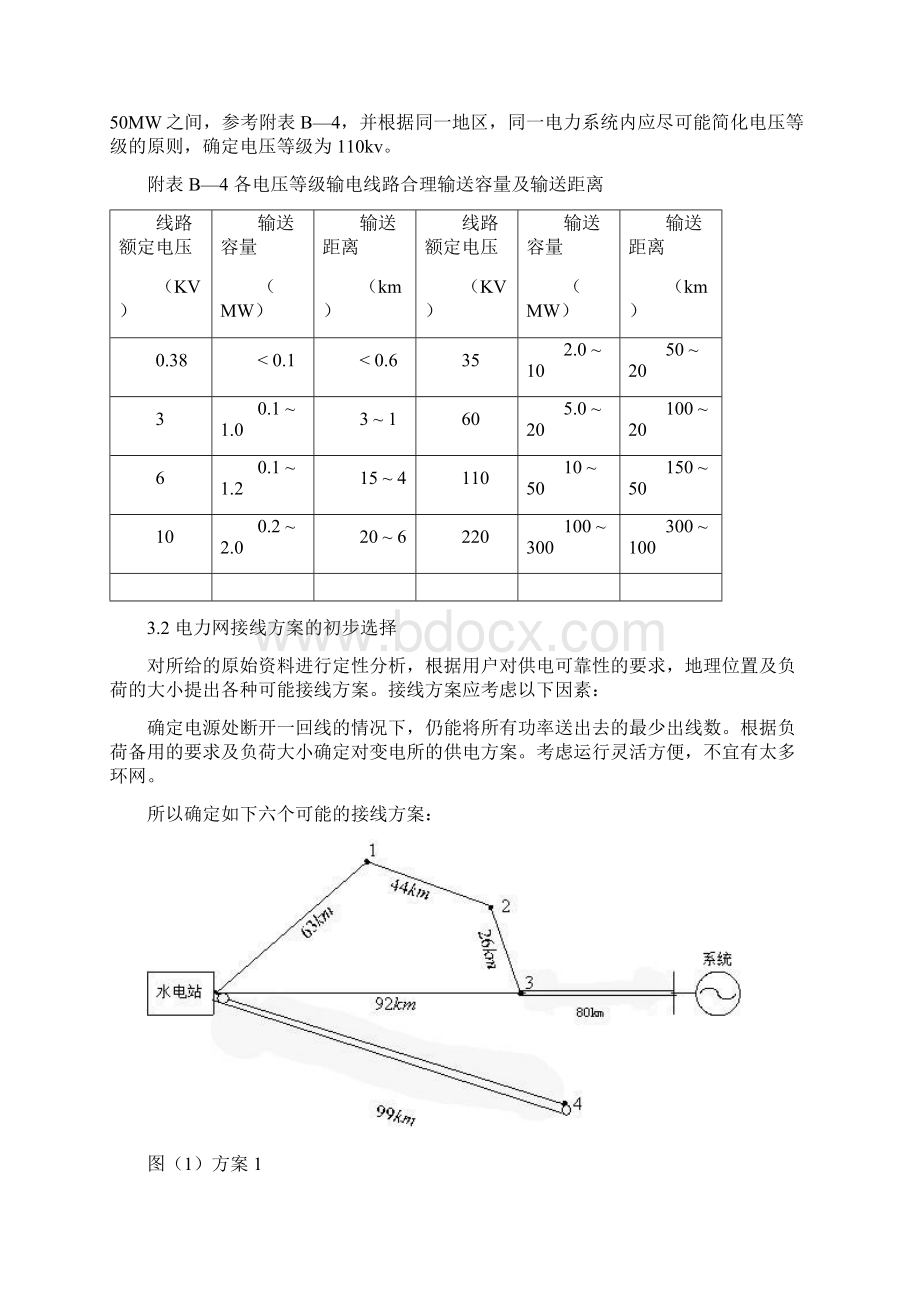 电力系统课程设计地区电力网设计.docx_第3页