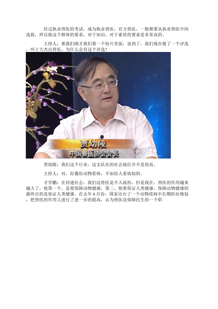 CCTV《奋斗》十大杰出兽医的中国梦现场文字版.docx_第3页