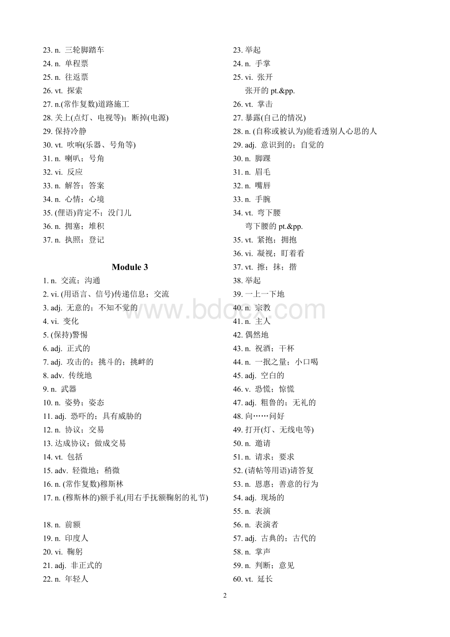 外研版高中英语第四册(必修4)单词默写(汉译英).doc_第2页