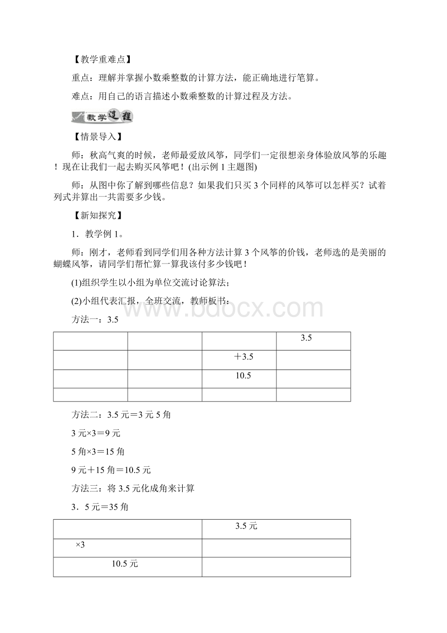 新人教版五年级数学上册电子版导学案.docx_第2页