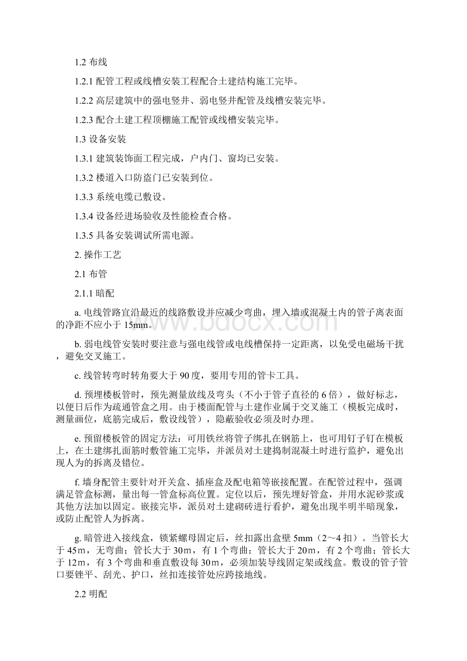 弱电施工注意事项Word格式.docx_第2页