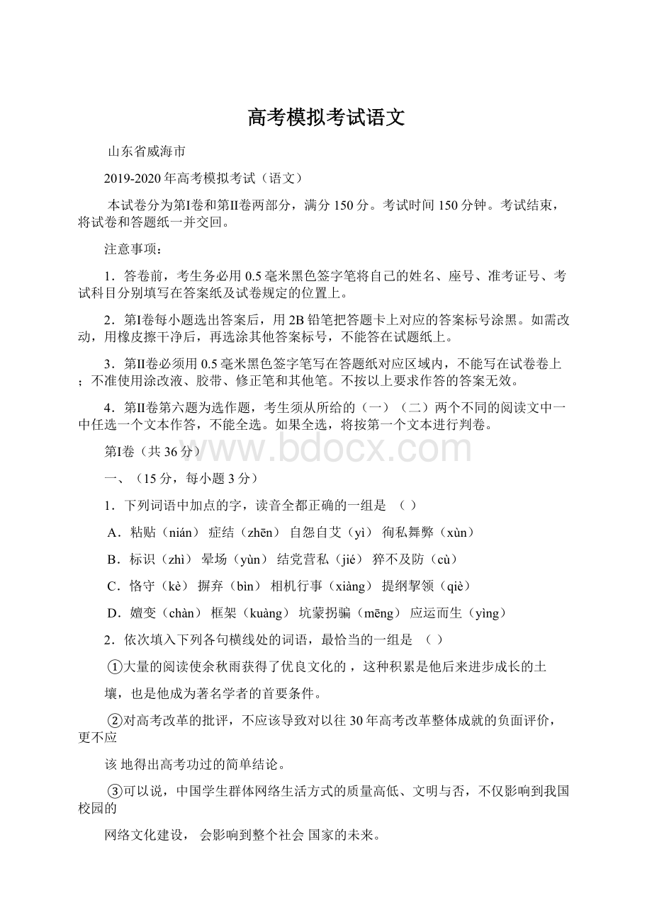 高考模拟考试语文.docx