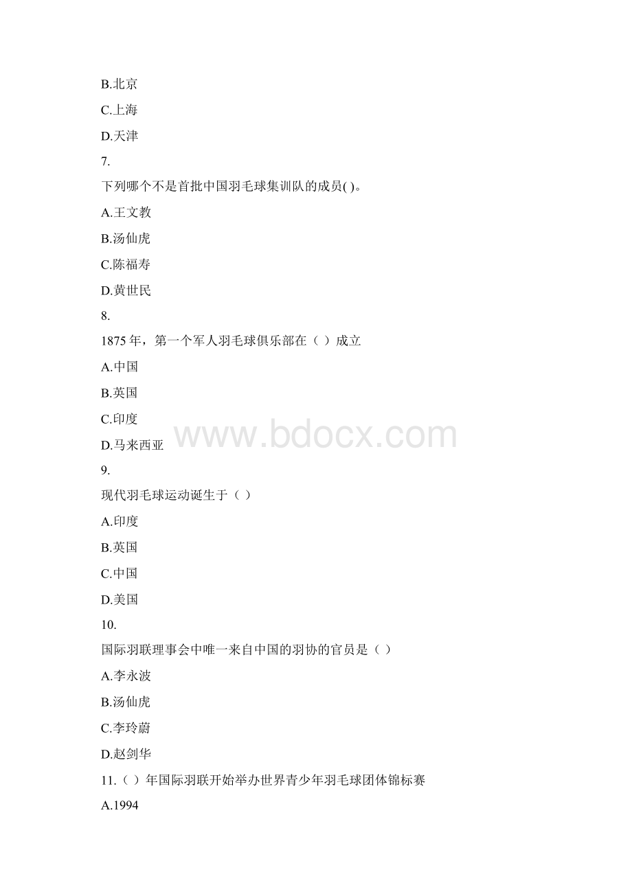 羽毛球理论考试题库.docx_第2页