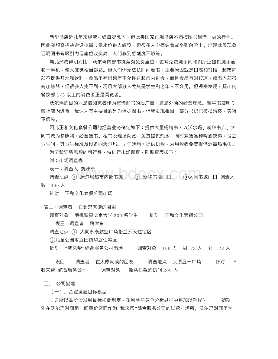 商业计划书.doc_第3页