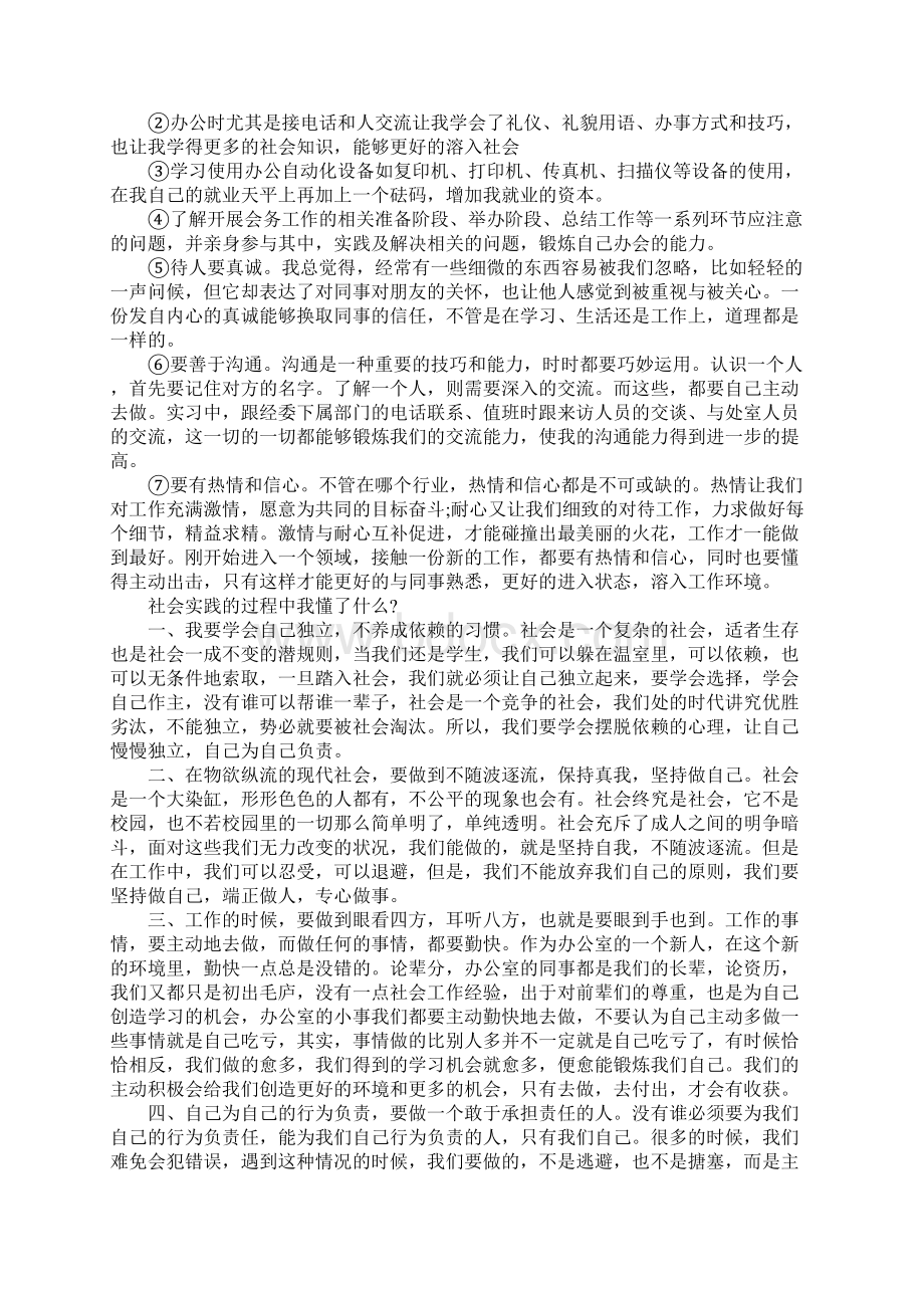 精选办公室文员社会实践报告范文5篇.docx_第3页