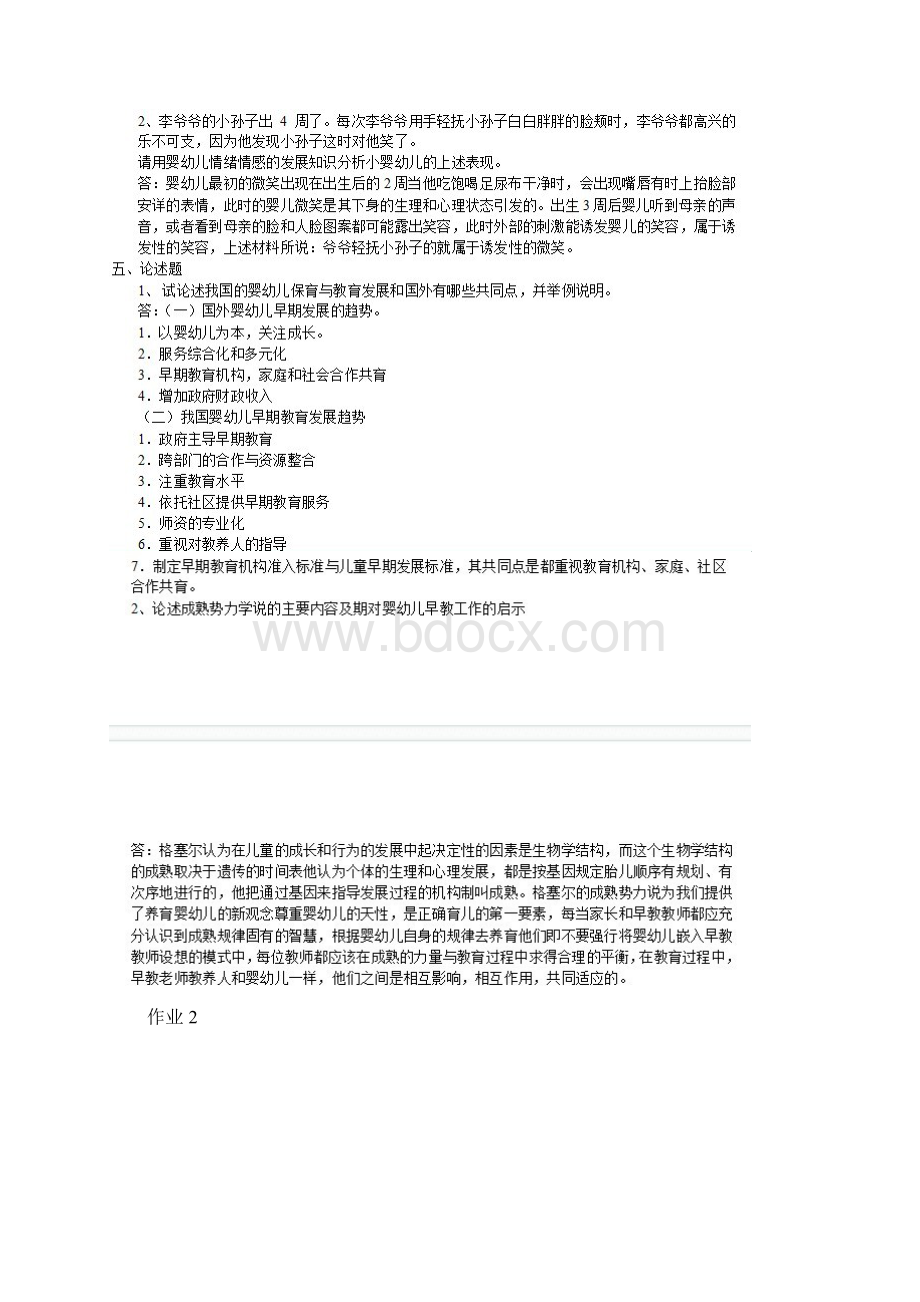 0岁婴幼儿的保育与教育作业大全Word文件下载.docx_第3页