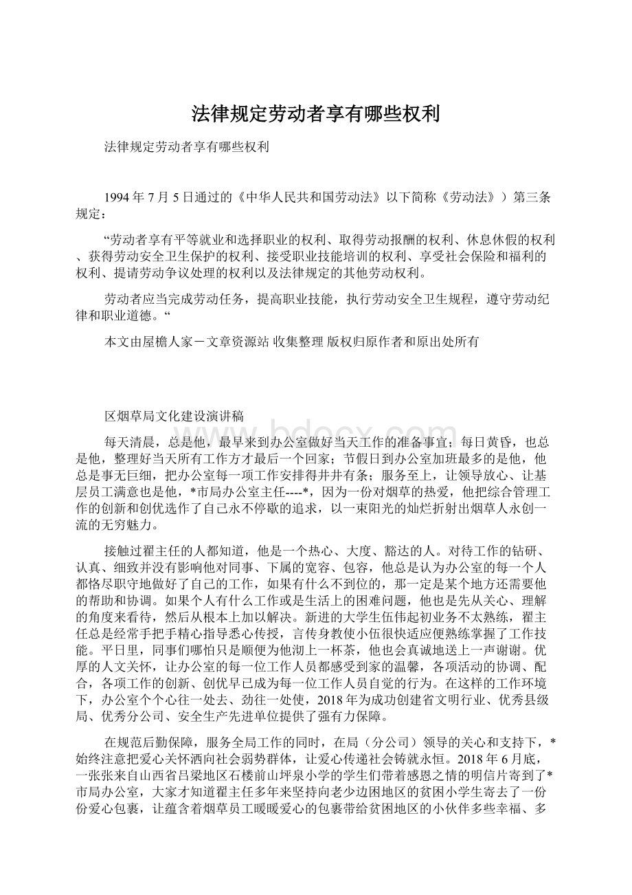 法律规定劳动者享有哪些权利Word格式文档下载.docx_第1页