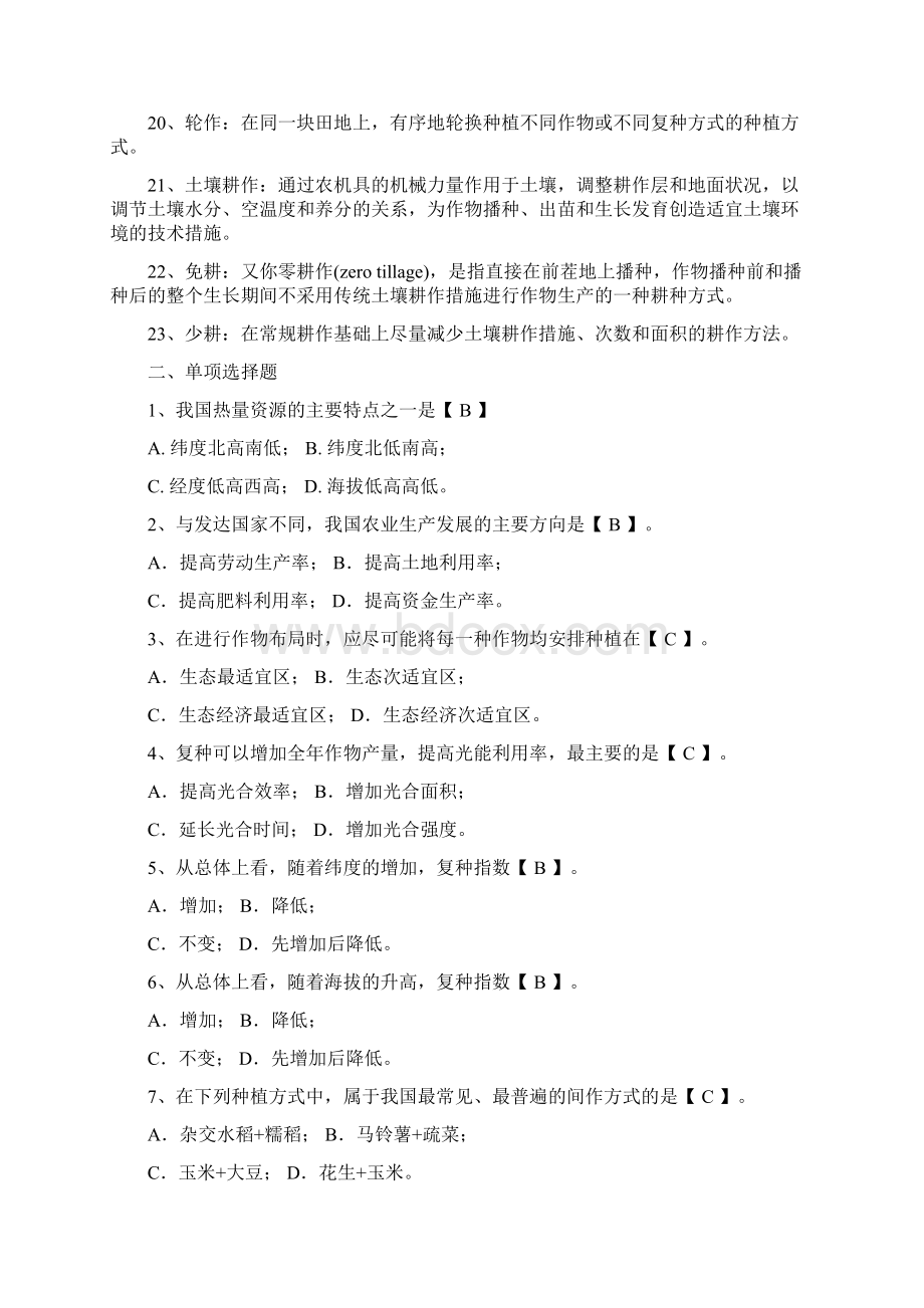 耕作学复习题及答案Word文档格式.docx_第2页