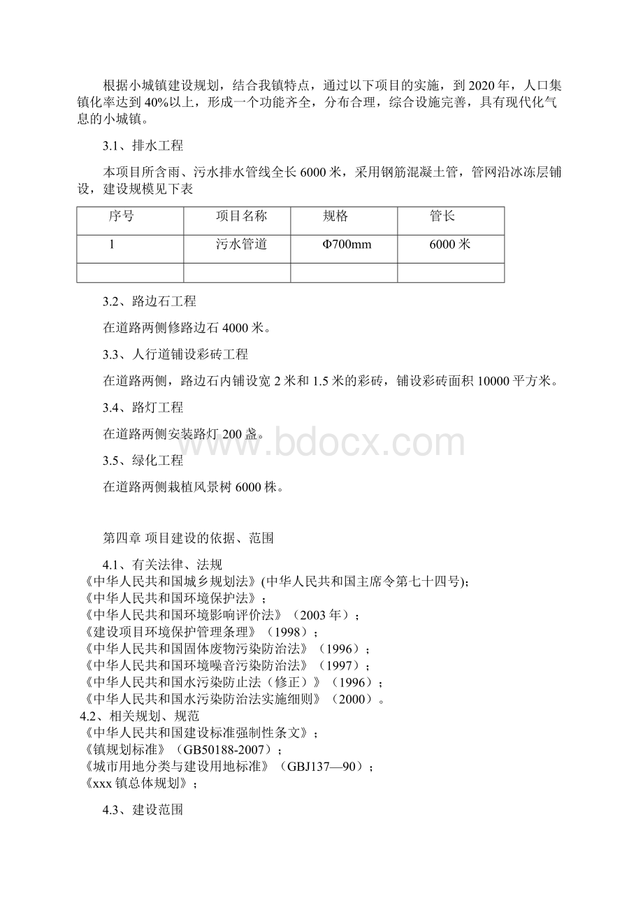 XX特色小镇基础设施建设工程项目建议书.docx_第3页