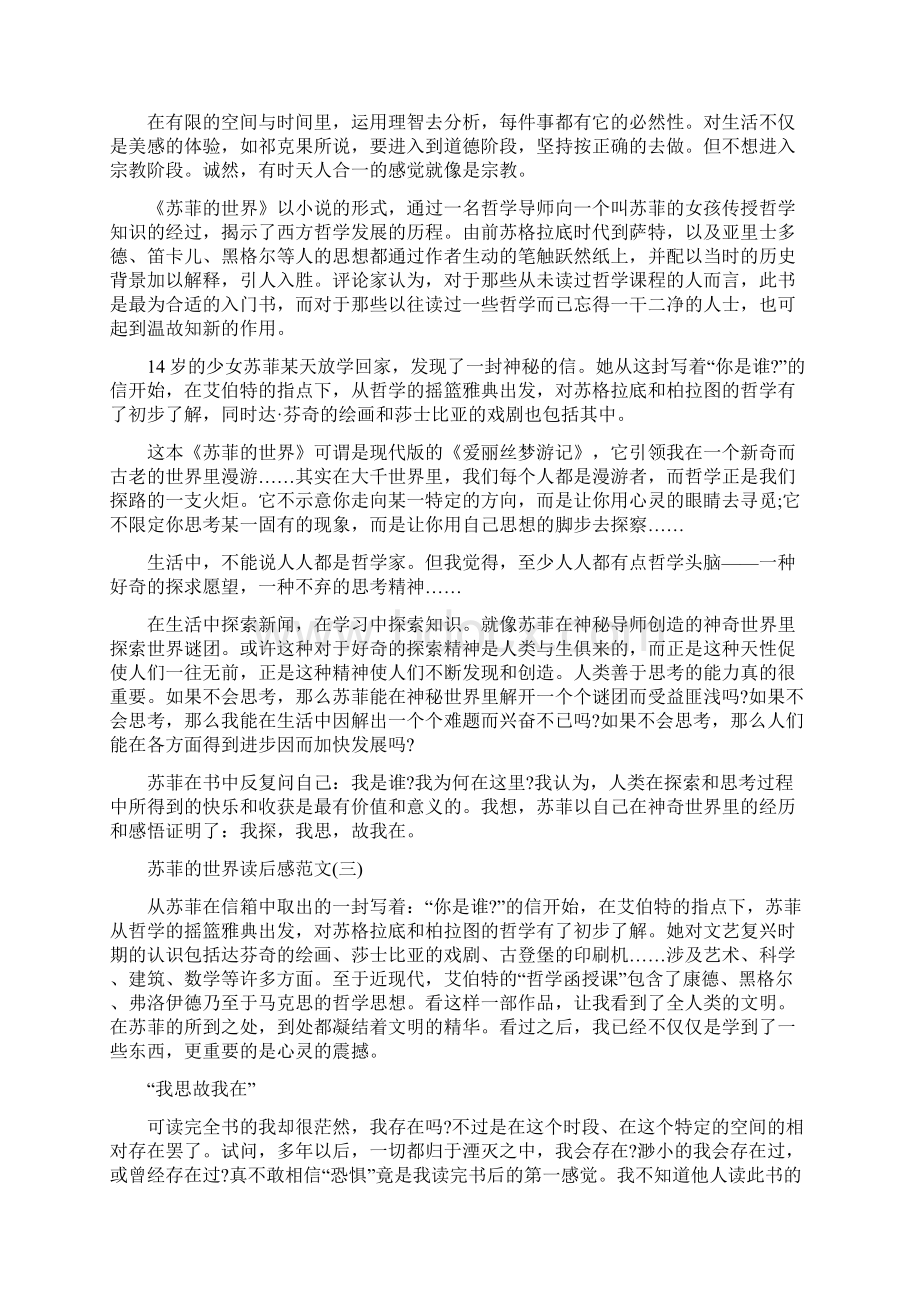 苏菲的世界哲学小说读后感高中范文.docx_第2页