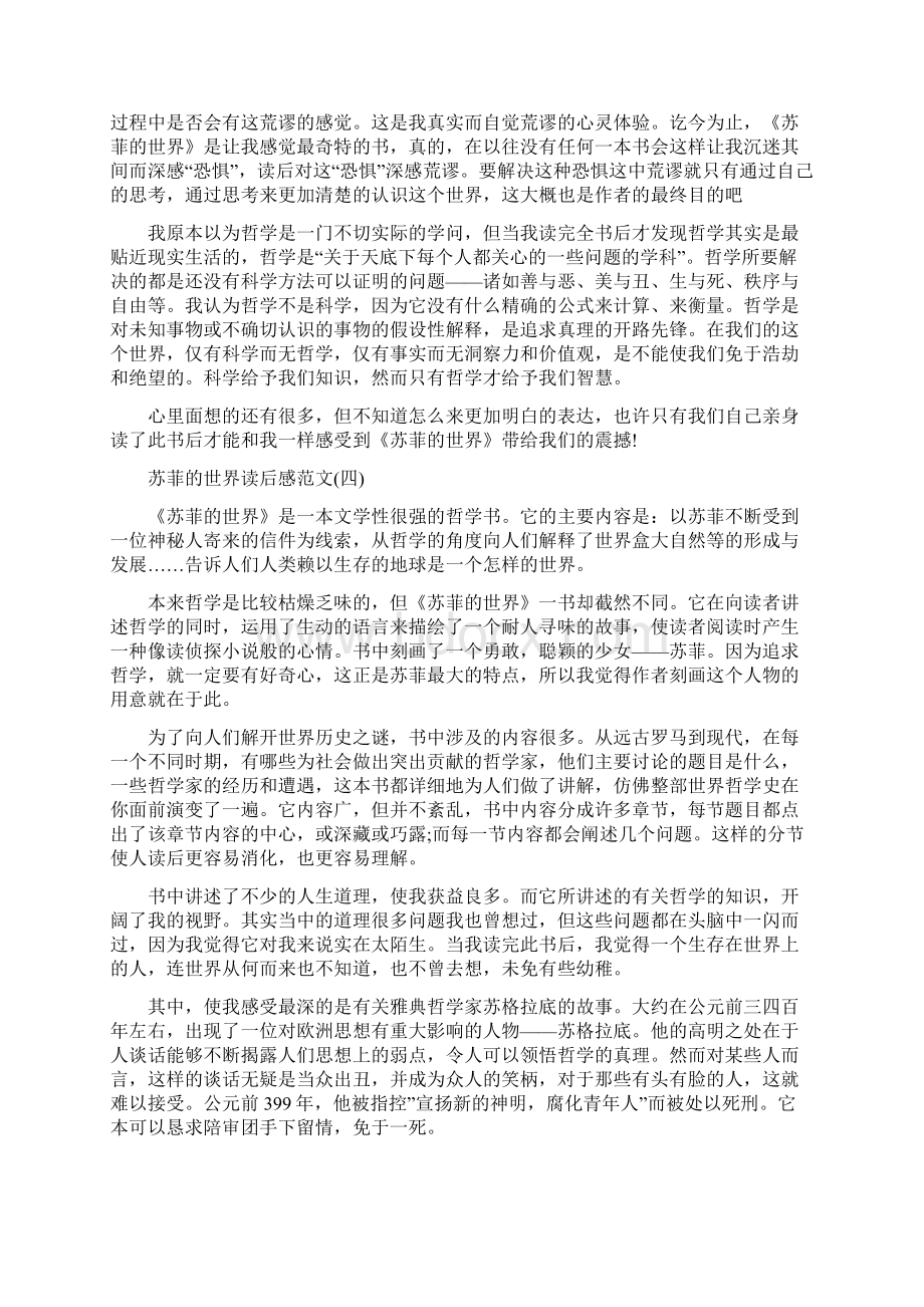 苏菲的世界哲学小说读后感高中范文.docx_第3页