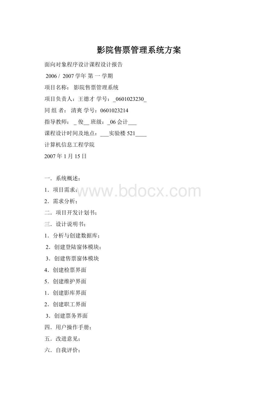 影院售票管理系统方案.docx