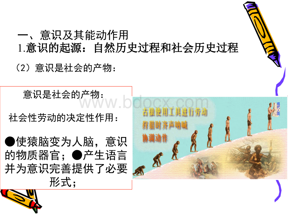 主观能动性和客观规律性的统一PPT文件格式下载.ppt_第3页