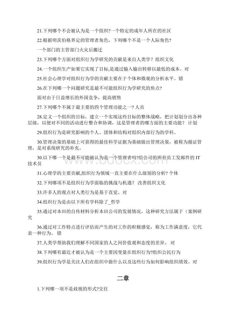 bb平台组织行为学选择题库.docx_第2页