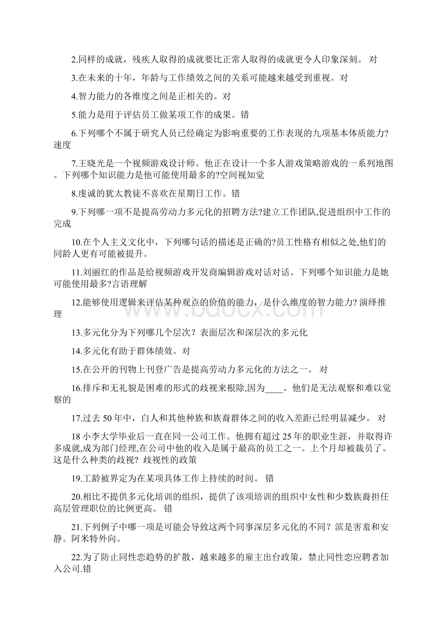 bb平台组织行为学选择题库.docx_第3页