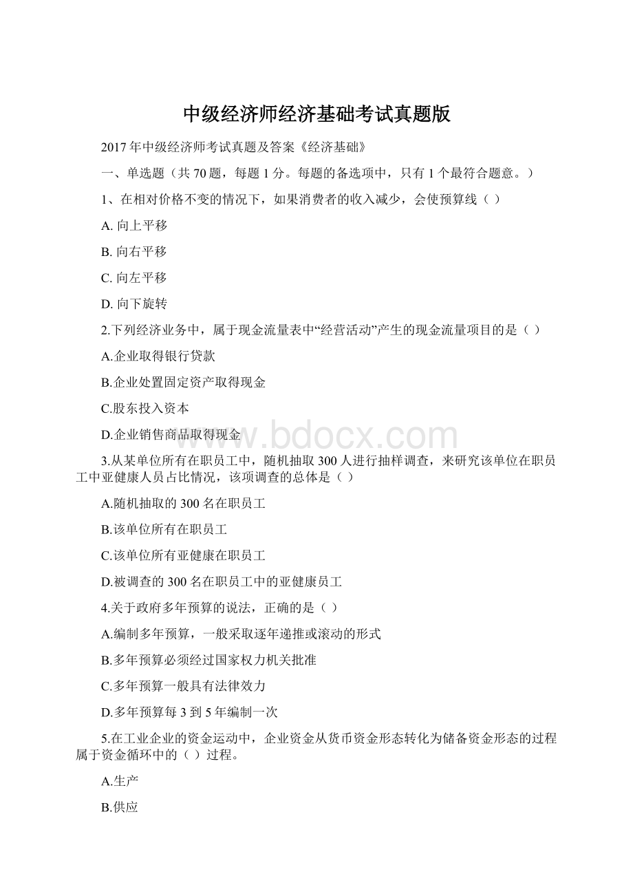 中级经济师经济基础考试真题版Word格式.docx_第1页