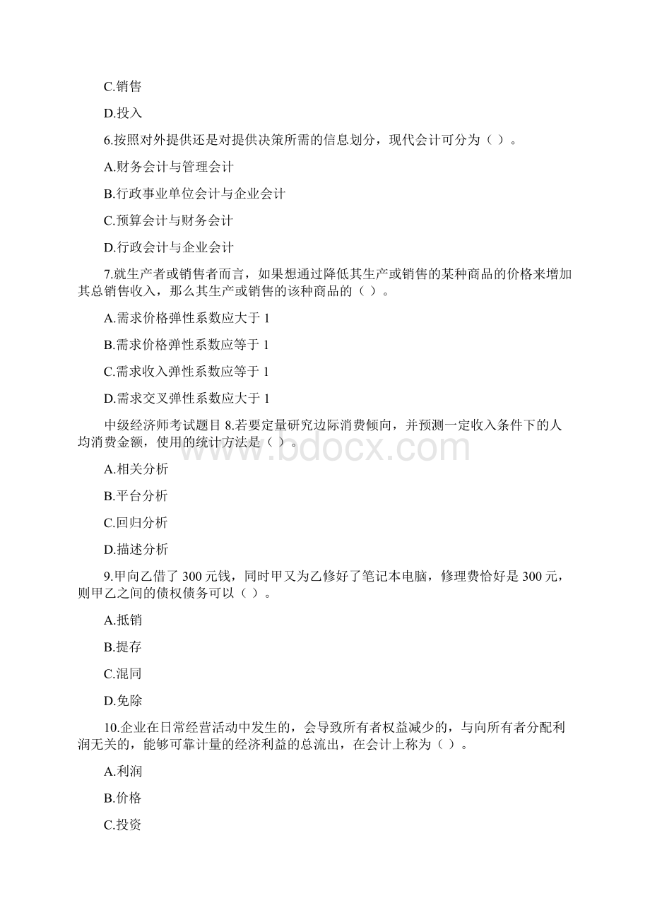 中级经济师经济基础考试真题版Word格式.docx_第2页