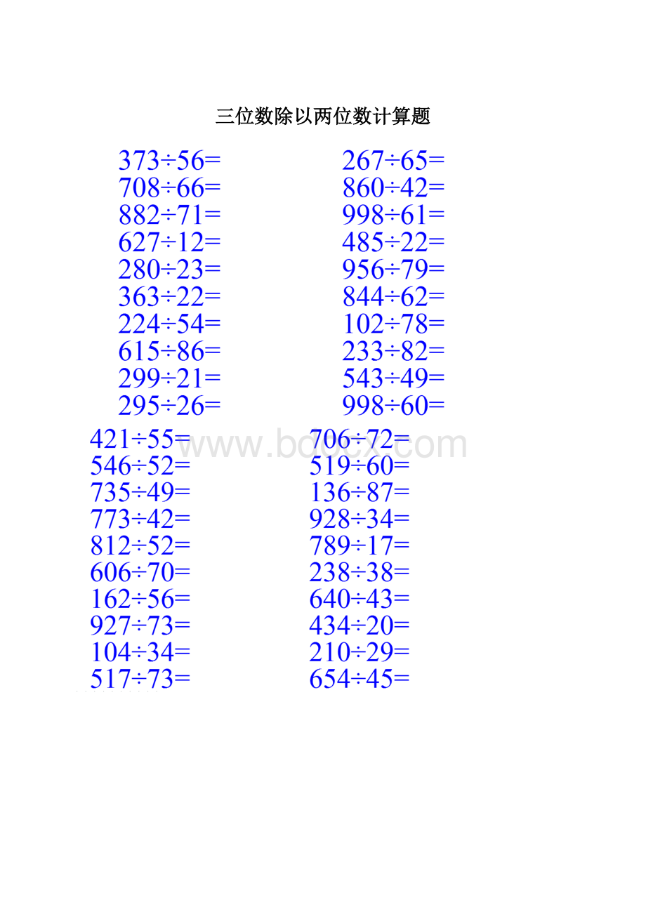 三位数除以两位数计算题.docx_第1页