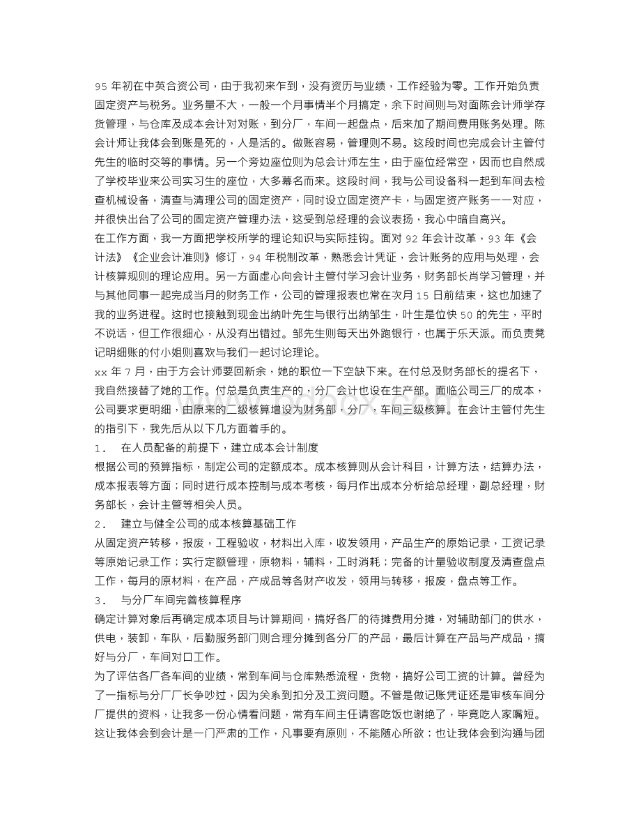 财务诊断实习心得体会.doc_第2页