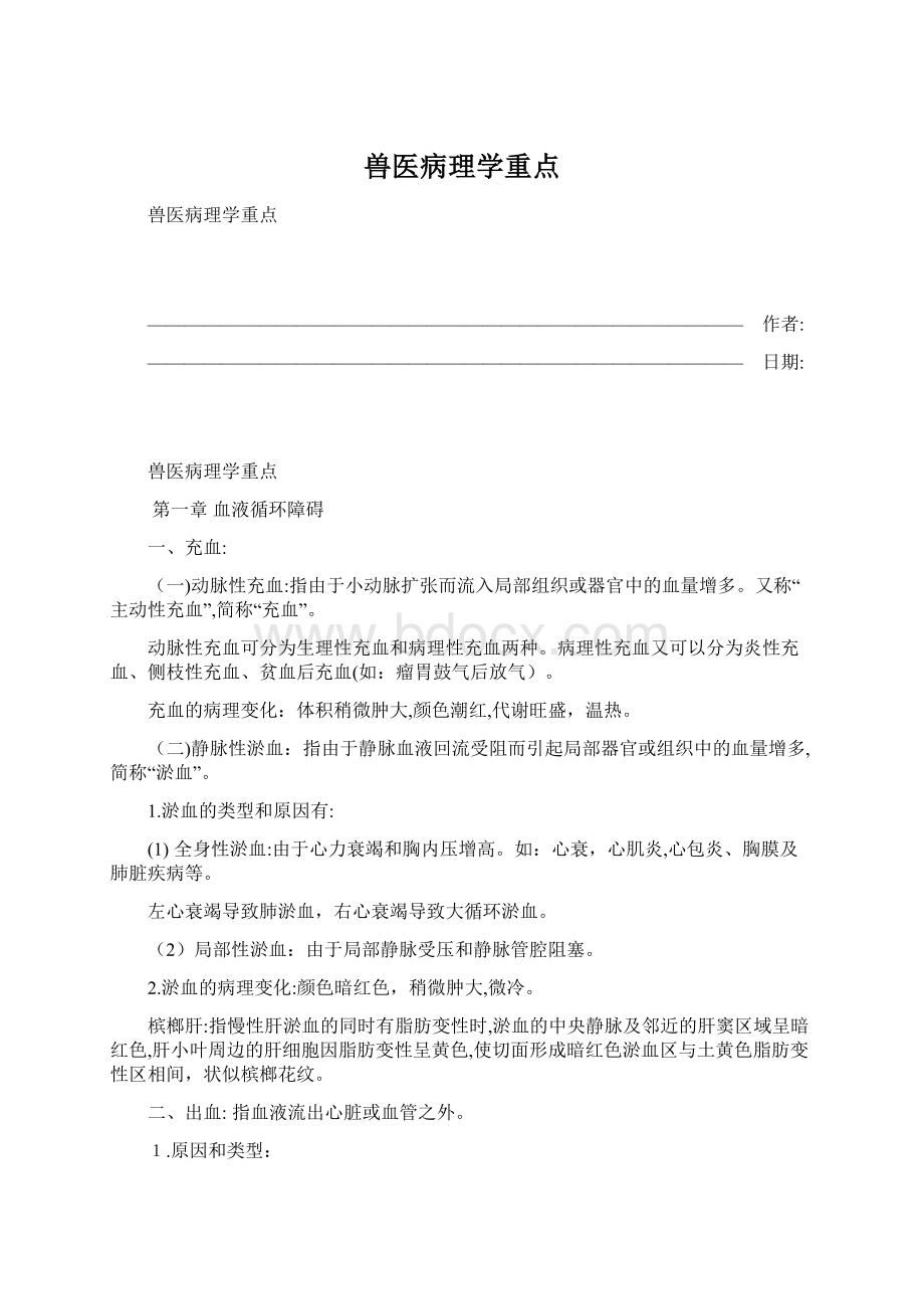 兽医病理学重点.docx