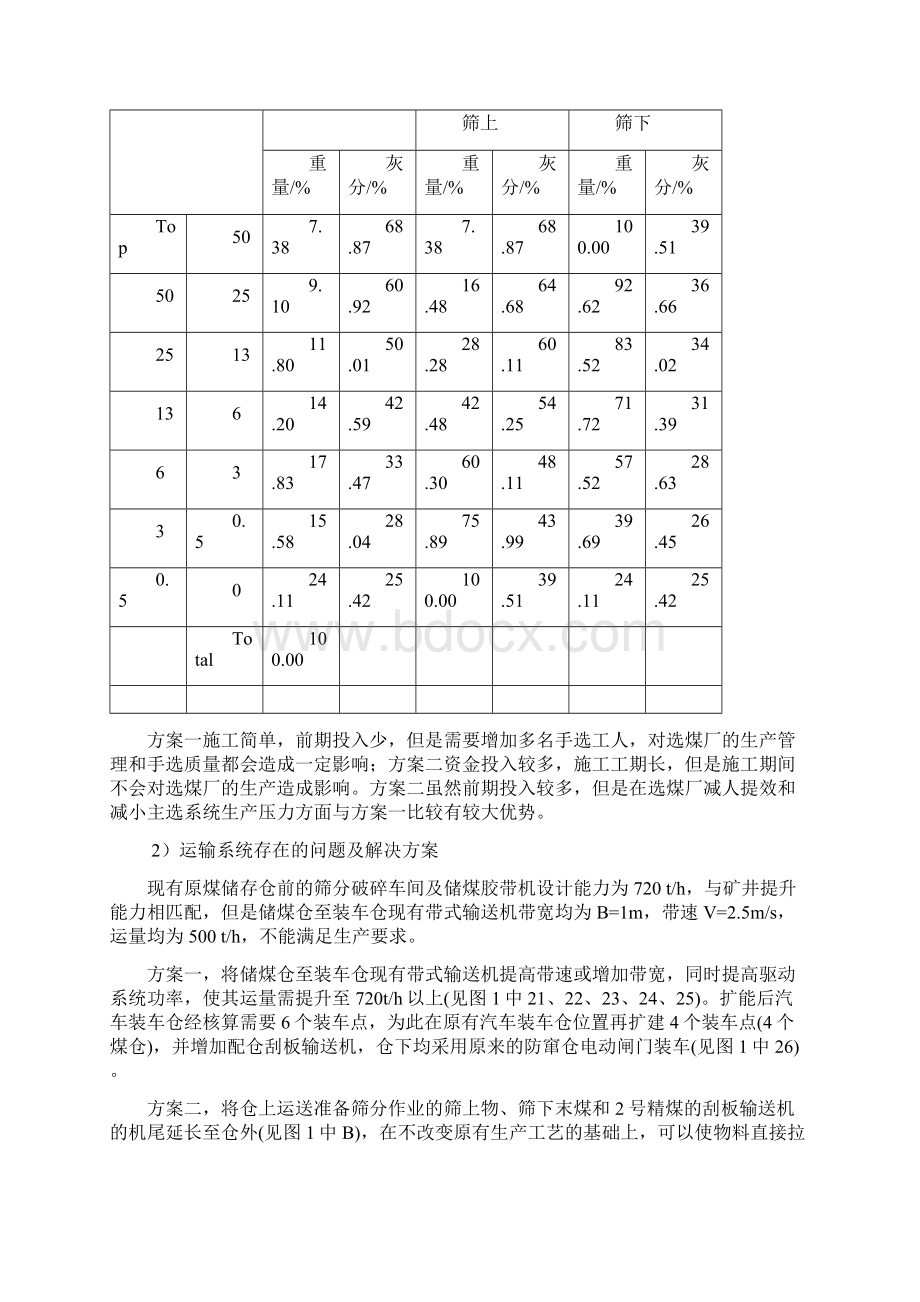 动力煤分选是以发电.docx_第3页