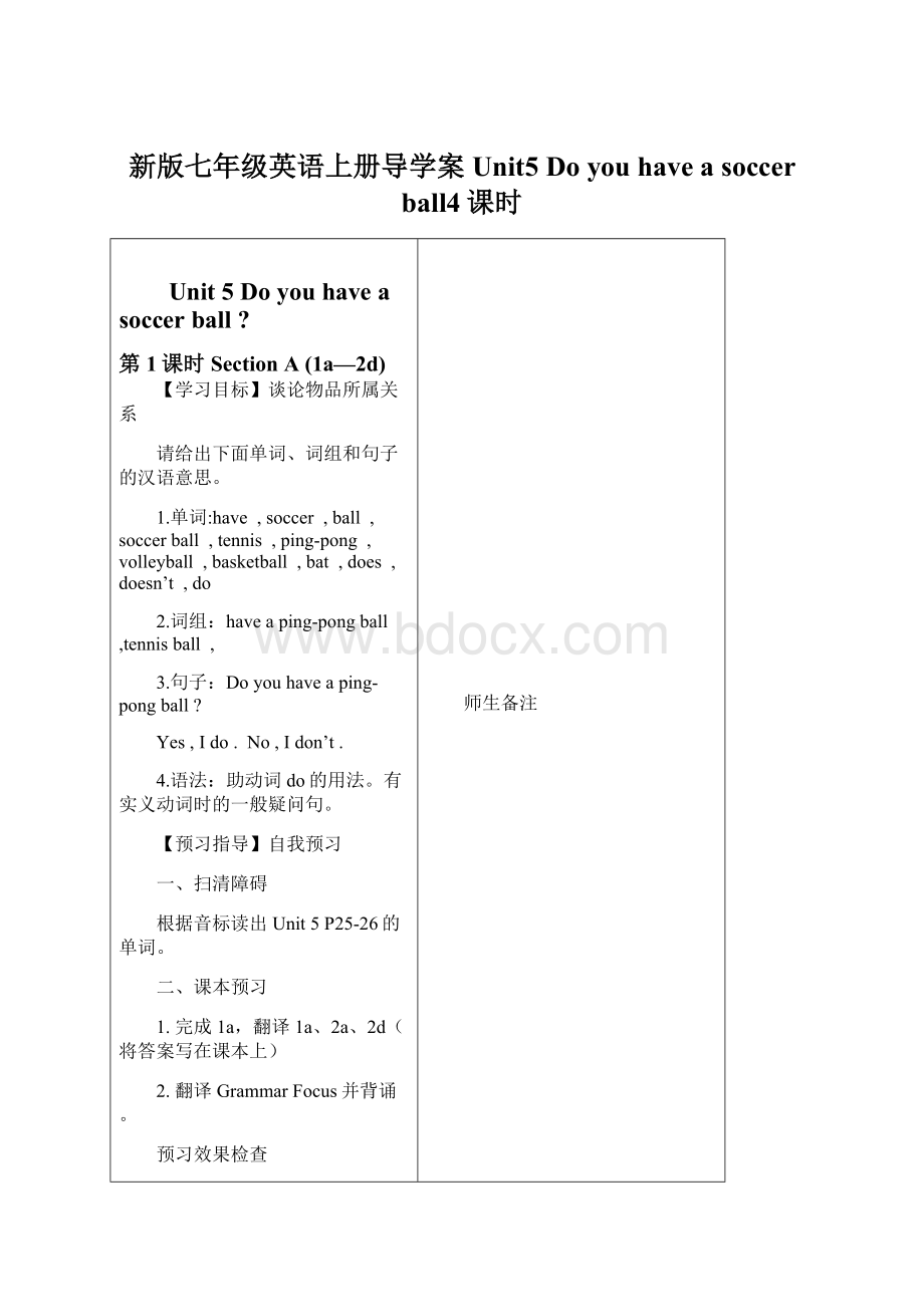 新版七年级英语上册导学案Unit5 Do you have a soccer ball4课时.docx_第1页