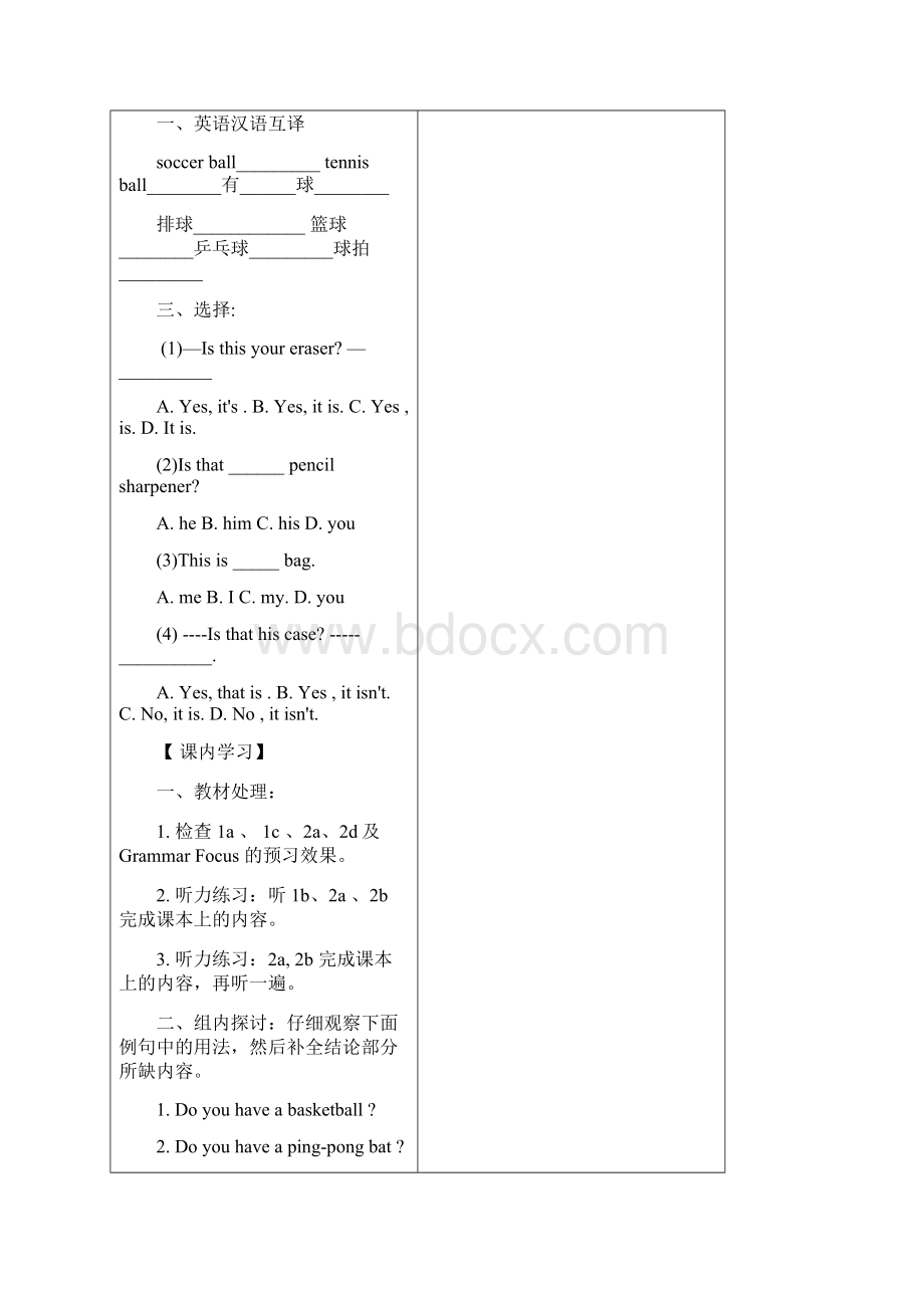 新版七年级英语上册导学案Unit5 Do you have a soccer ball4课时.docx_第2页