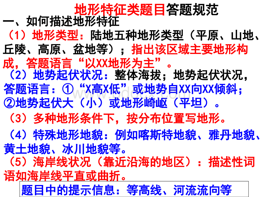 地形特征、地理位置特征专题PPT文档格式.ppt_第2页