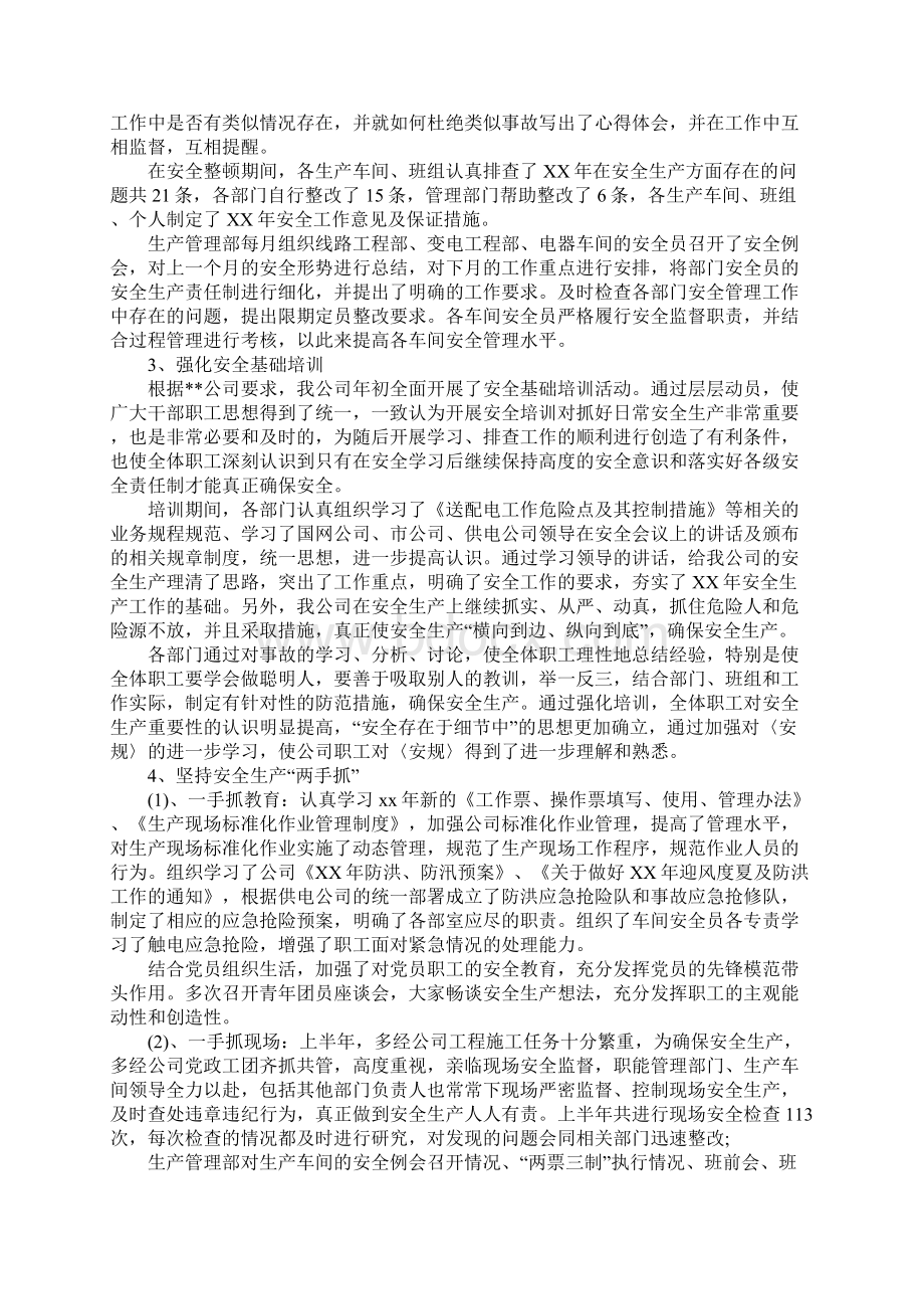 安全生产工作总结Word下载.docx_第3页