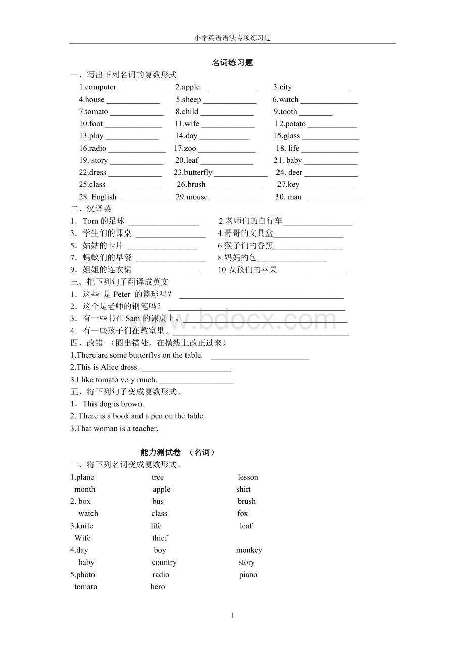 小学英语语法专项练习题Word文档下载推荐.doc_第1页