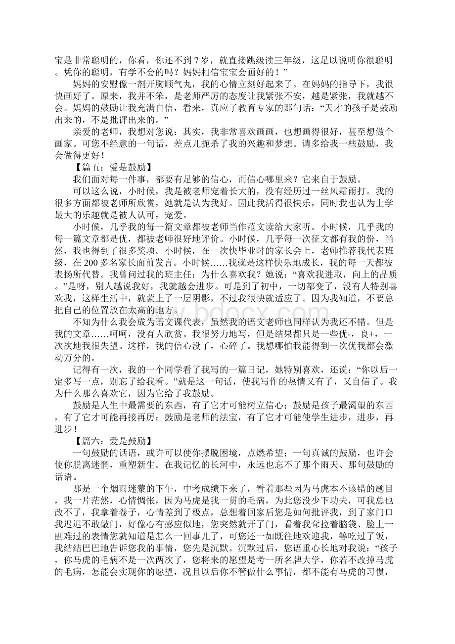 爱是鼓励作文700字.docx_第3页