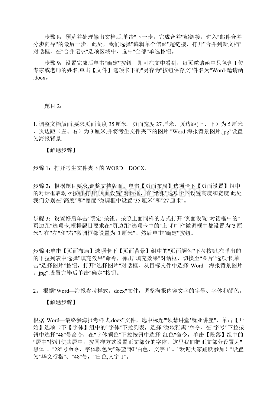 计算机二级 word实操题精选文档Word文件下载.docx_第3页