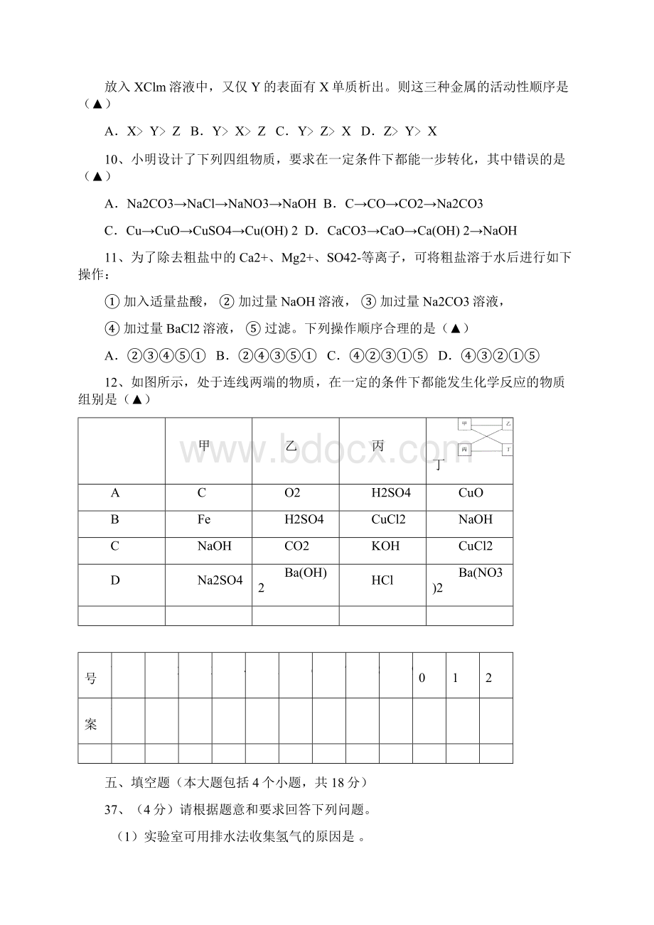 湖北省荆州市中考理化综合试题含详细答案Word下载.docx_第2页