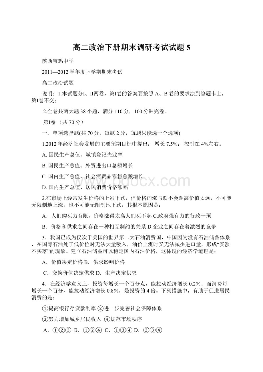 高二政治下册期末调研考试试题5.docx