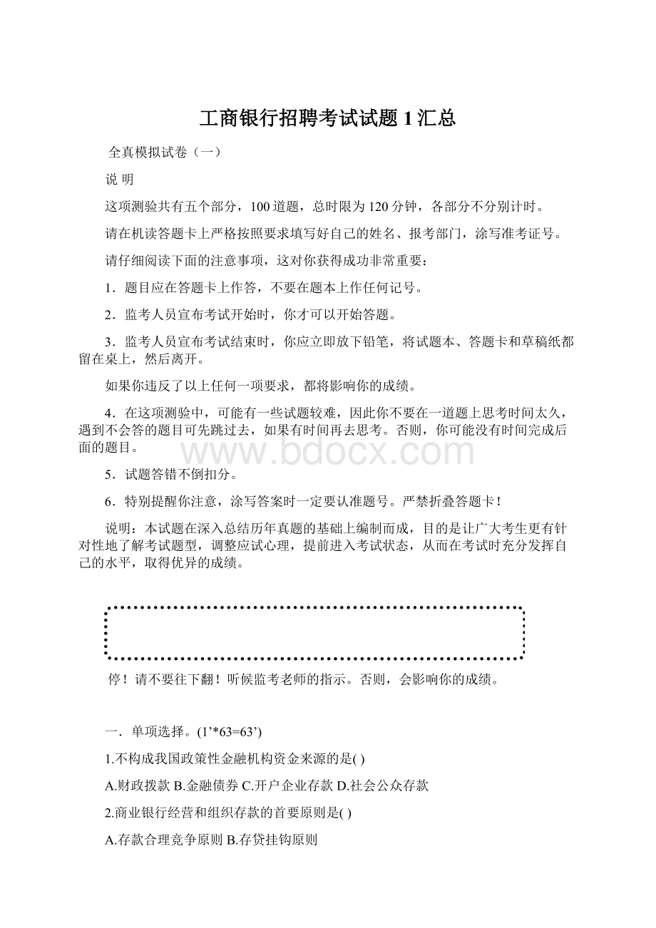 工商银行招聘考试试题1汇总.docx