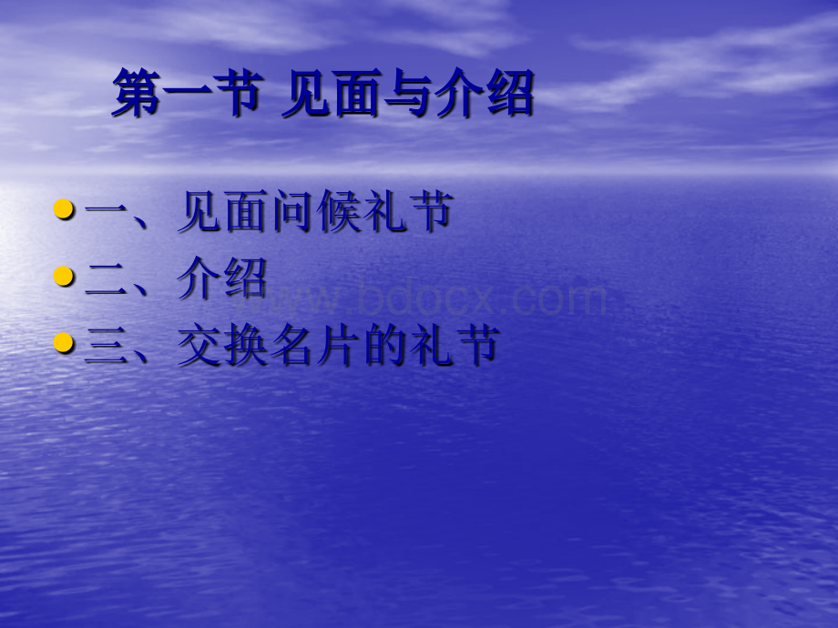 职场社交礼仪培训.ppt_第3页