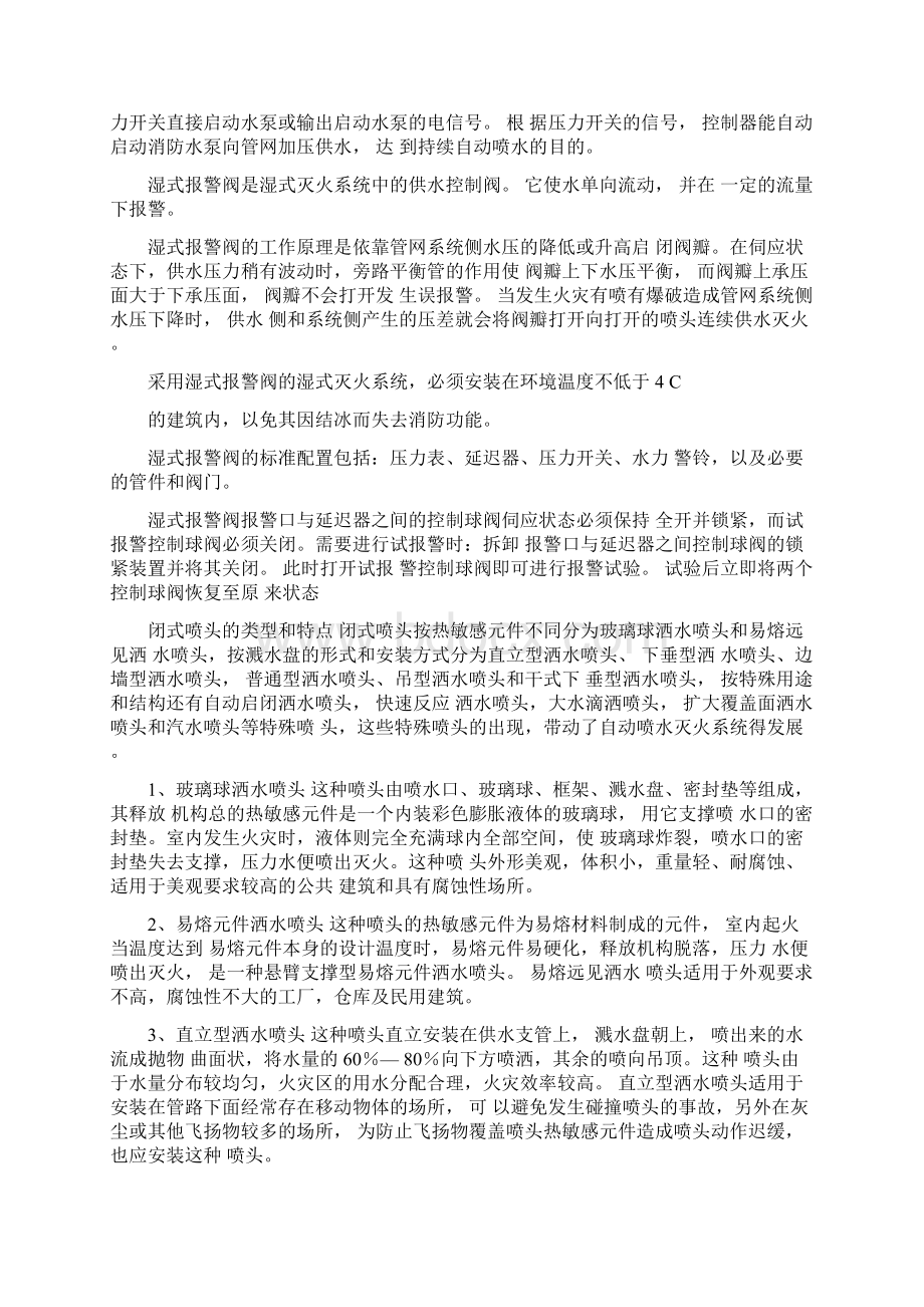 消防水系统气压罐的工作原理Word文档下载推荐.docx_第2页