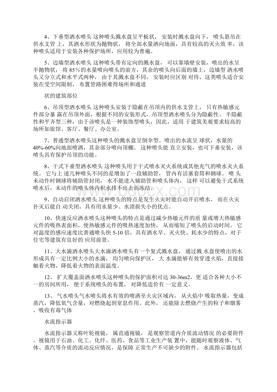 消防水系统气压罐的工作原理Word文档下载推荐.docx_第3页