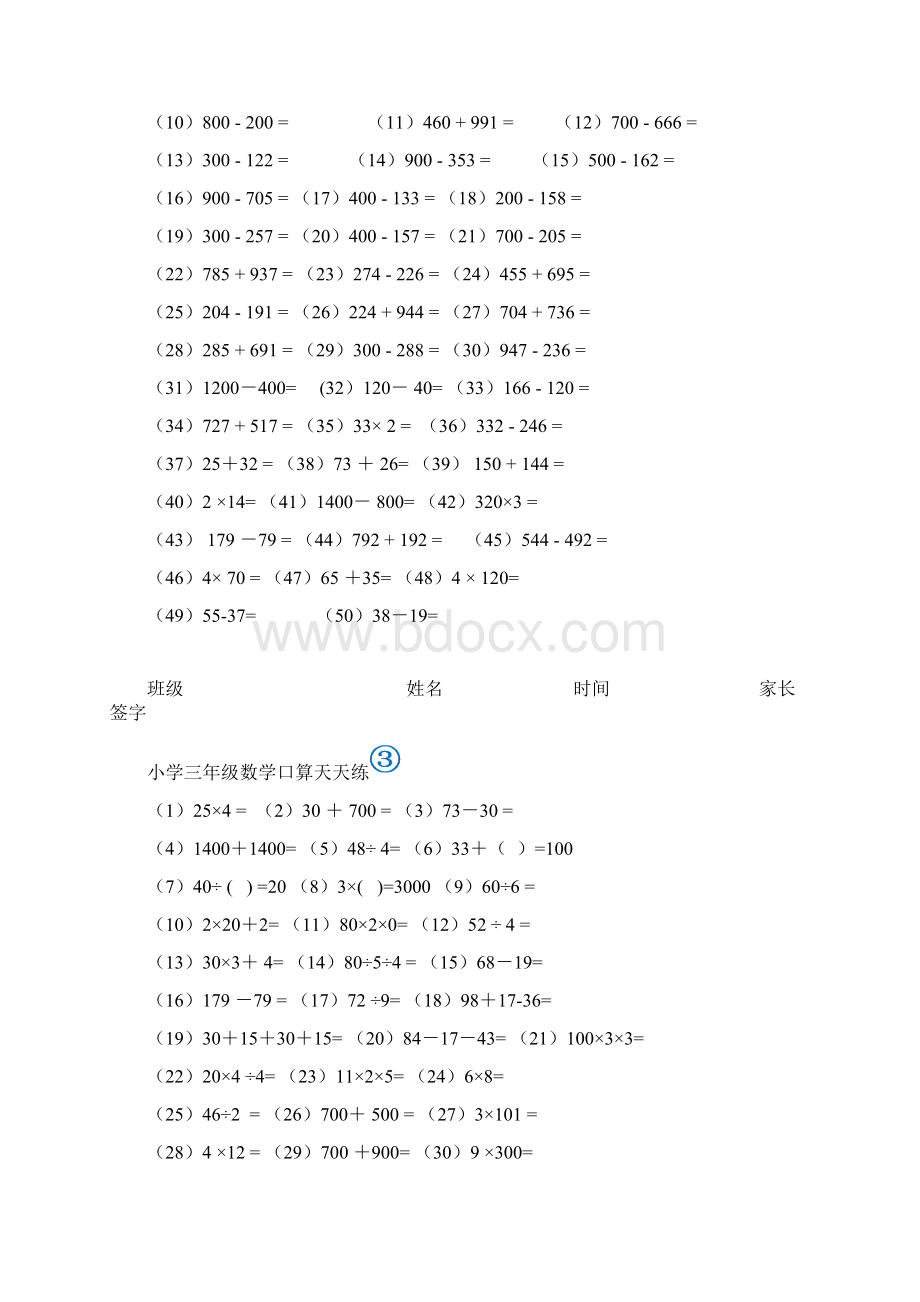 强烈推荐三年级数学口算天天练可下载直接打印.docx_第2页