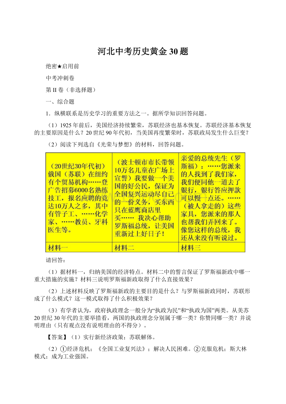 河北中考历史黄金30题.docx_第1页