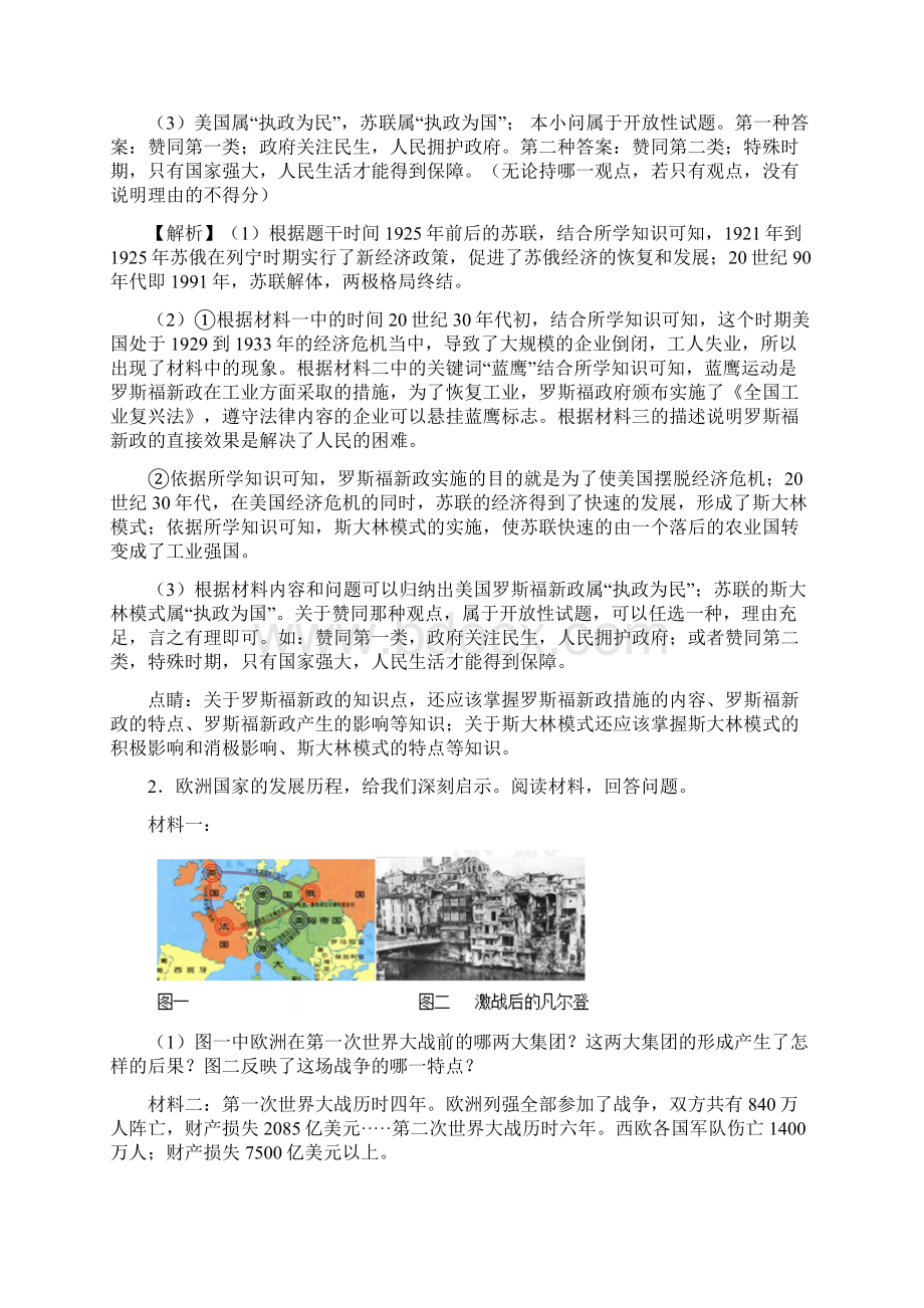 河北中考历史黄金30题.docx_第2页