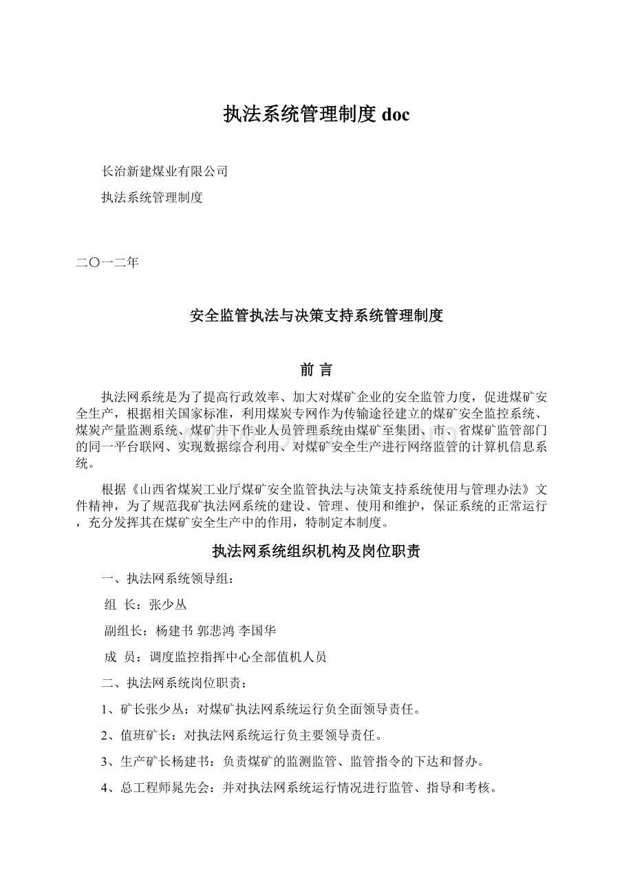 执法系统管理制度doc.docx