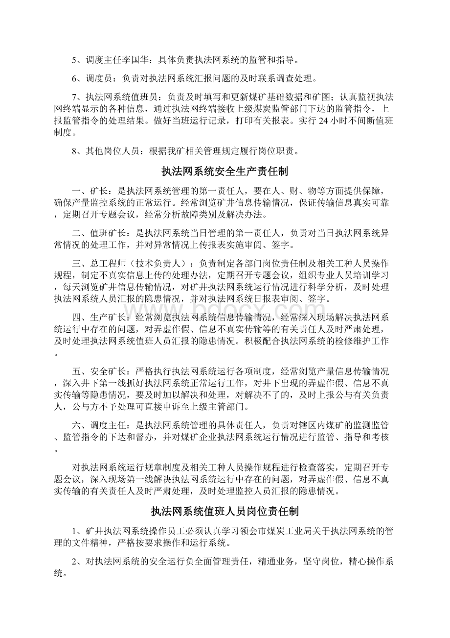 执法系统管理制度doc文档格式.docx_第2页