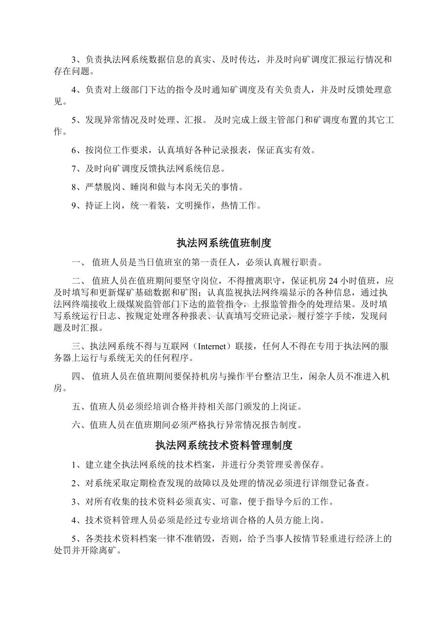 执法系统管理制度doc文档格式.docx_第3页