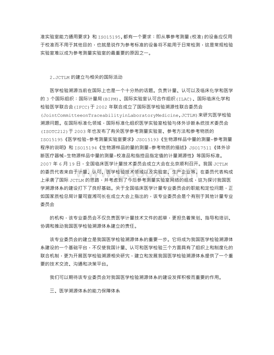 对建立我国医学检验溯源体系文档格式.doc_第3页