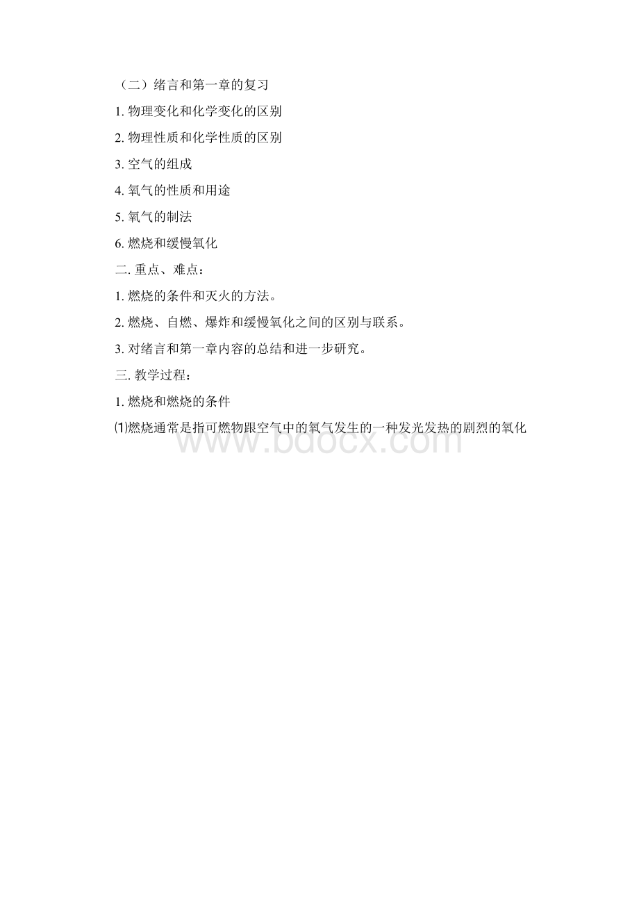 中考化学燃烧和缓慢氧化Word下载.docx_第2页