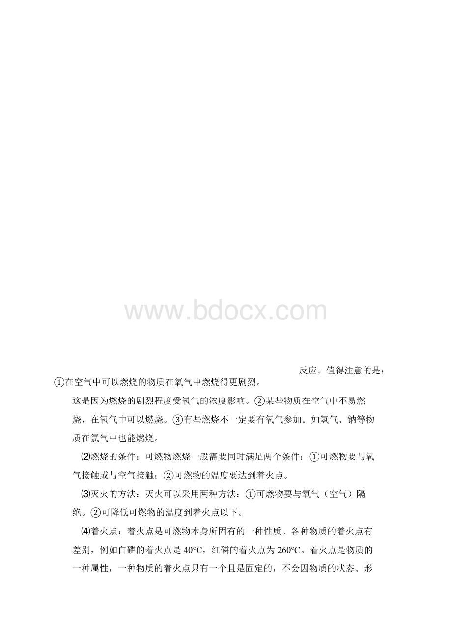 中考化学燃烧和缓慢氧化Word下载.docx_第3页