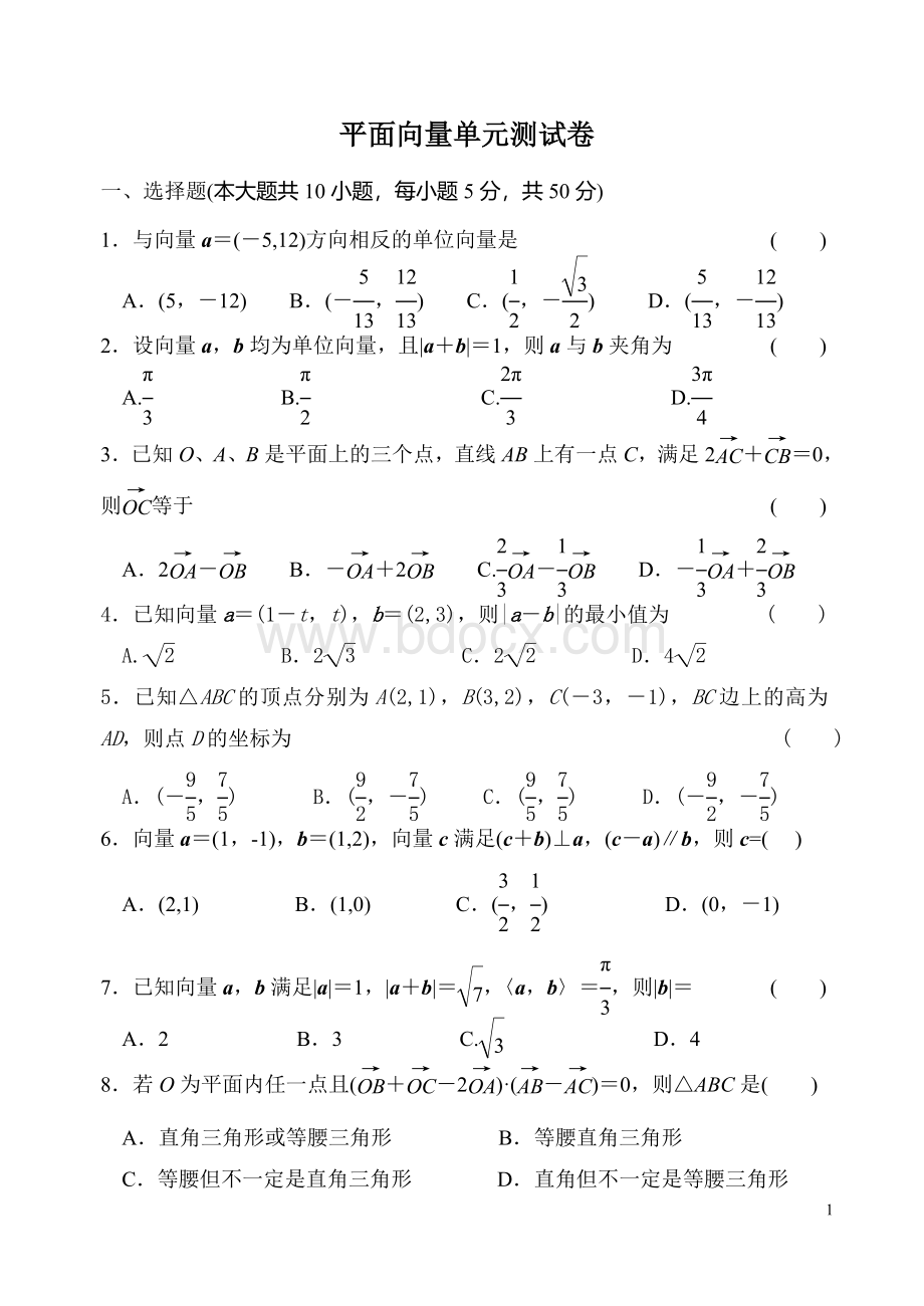 平面向量单元测试卷Word格式.doc