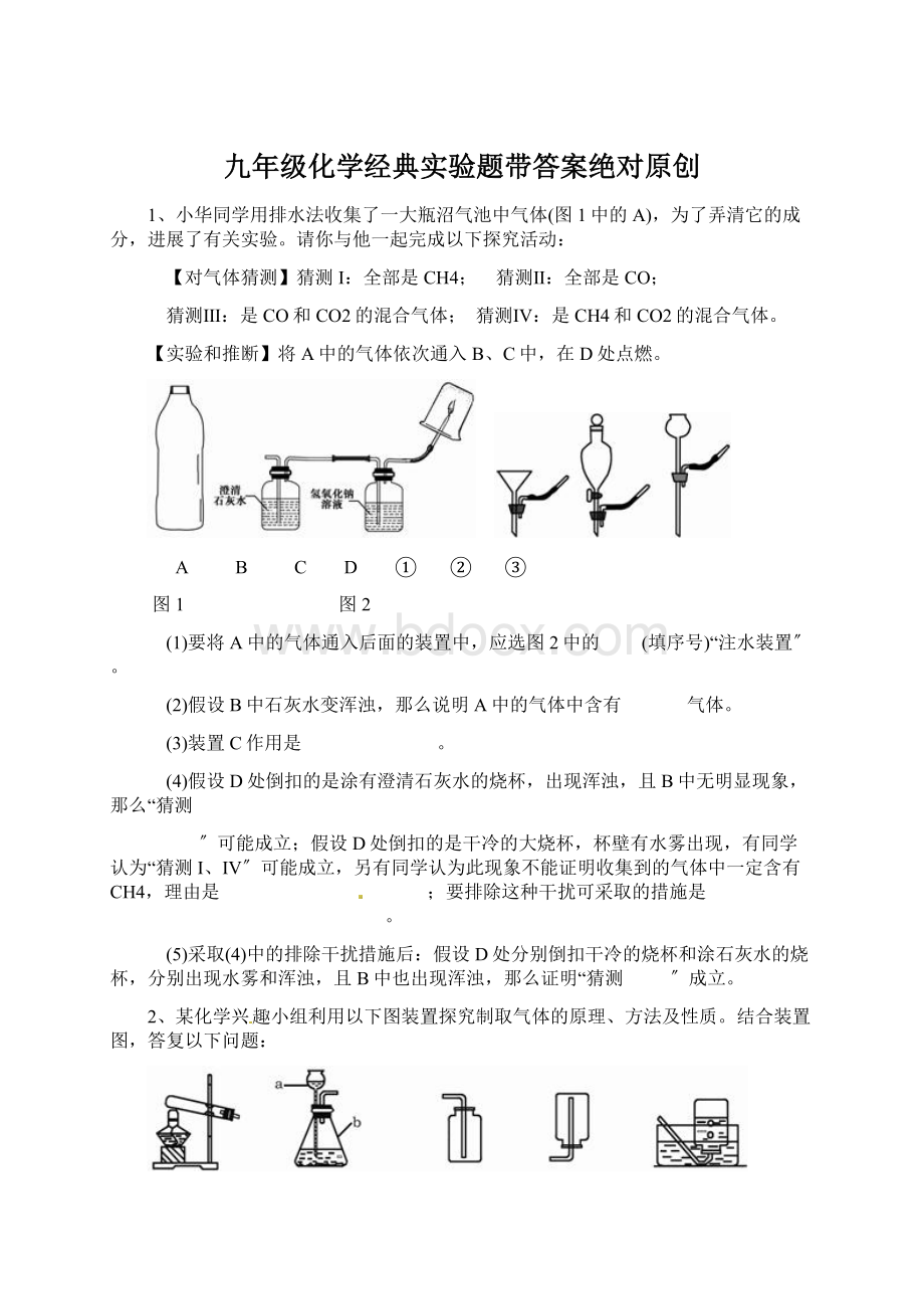 九年级化学经典实验题带答案绝对原创.docx_第1页