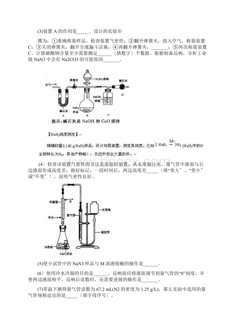 九年级化学经典实验题带答案绝对原创.docx_第3页
